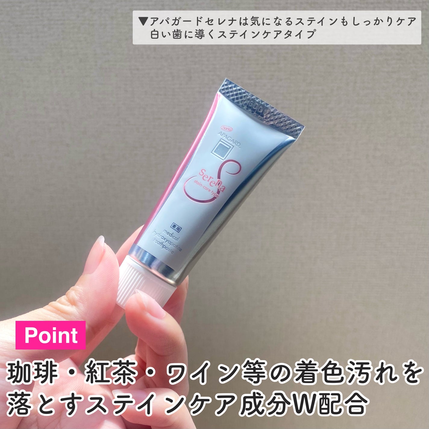 アパガードセレナ/アパガード/歯磨き粉を使ったクチコミ(3枚目)