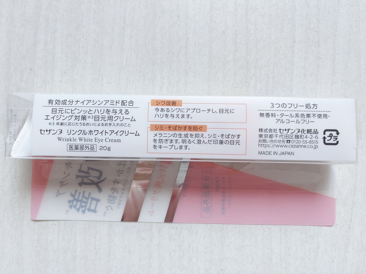 リンクルホワイトアイクリーム/CEZANNE/アイケア・アイクリームを使ったクチコミ（2枚目）