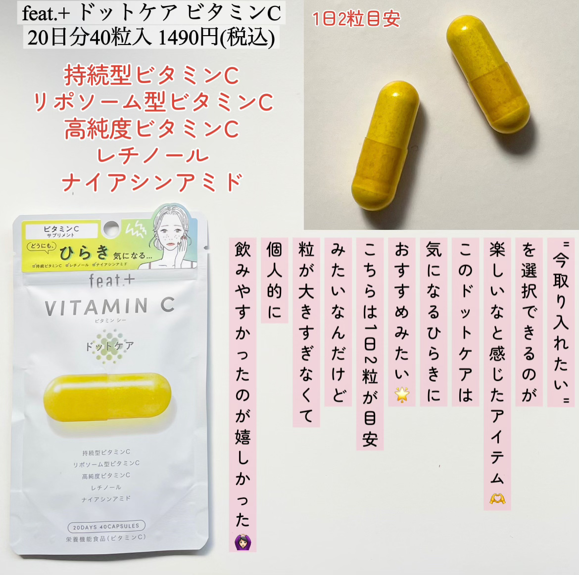 フィート+ VITAMIN C ドットケア/Feat./美容サプリメントを使ったクチコミ（2枚目）