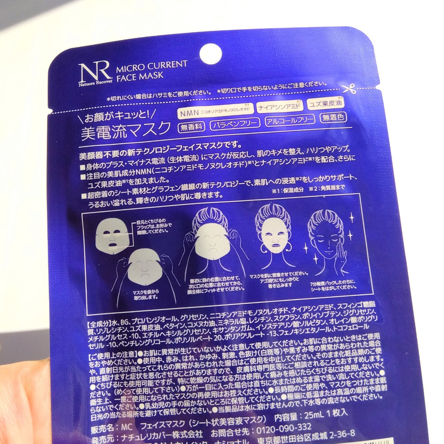 たみ →→フォロバ on LIPS 「美電流マスク(MICROCURRENTFACEMASK) \2..」(2枚目)