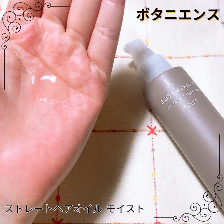 ボタニエンス ストレートヘアオイル モイスト/サンコール/ヘアオイルを使ったクチコミ(2枚目)