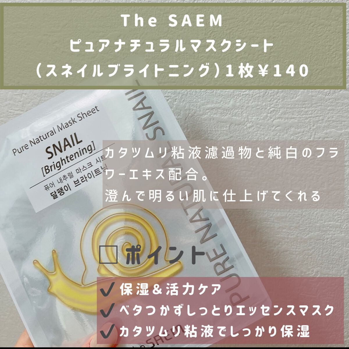 ピュアナチュラルマスクシート/the SAEM/シートマスク・パックを使ったクチコミ(5枚目)