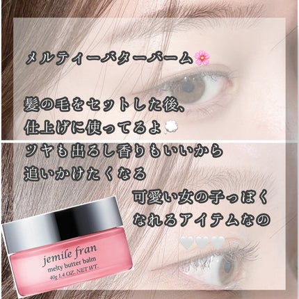 メルティバター/ジェミールフラン/ヘアバームを使ったクチコミ(3枚目)