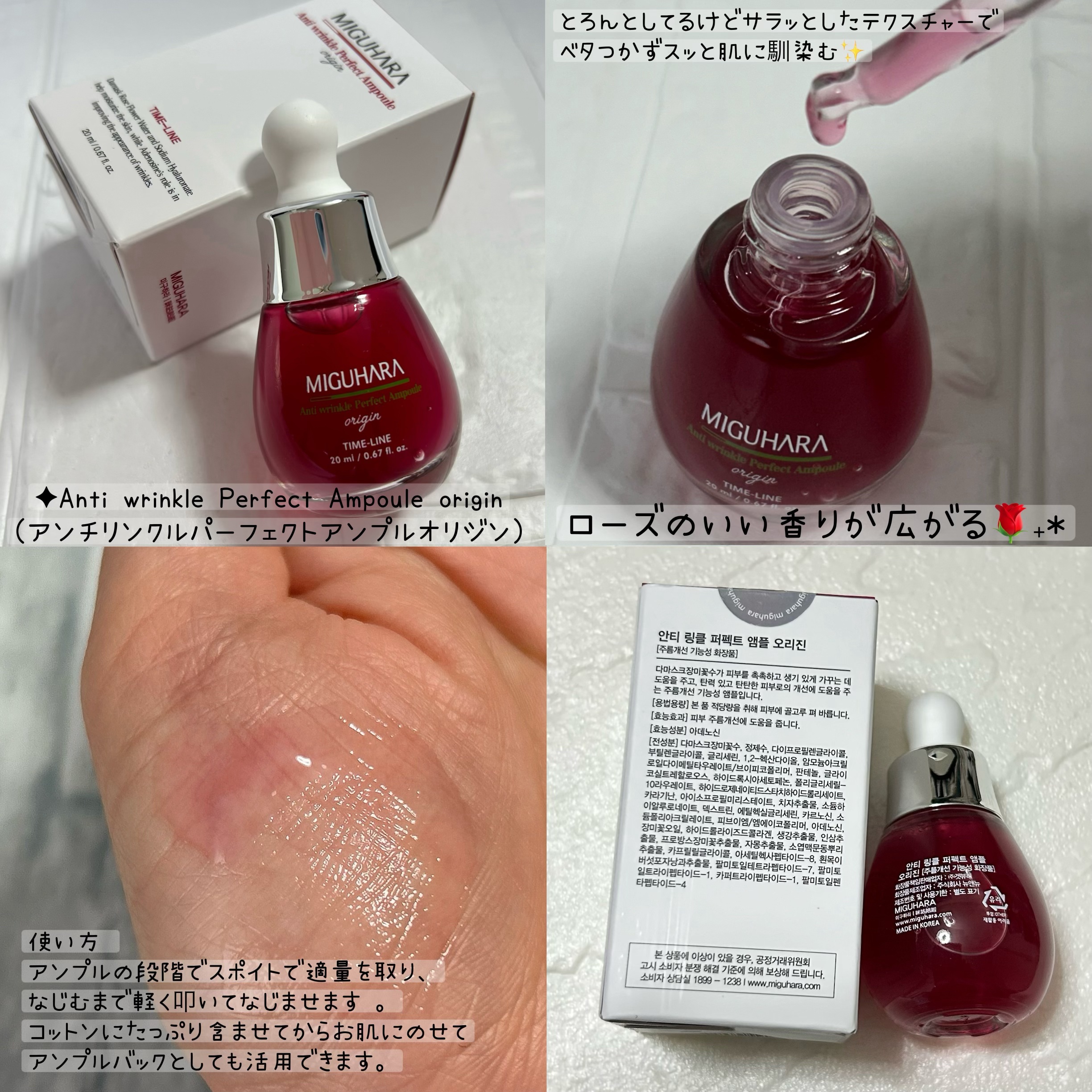 アンチリンクルファーストエッセンスオリジン/MIGUHARA/化粧水を使ったクチコミ（3枚目）