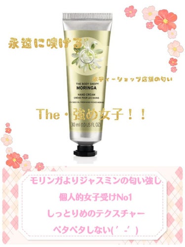 ハンドクリーム モリンガ/THE BODY SHOP/ハンドクリームを使ったクチコミ（1枚目）