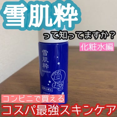 薬用化粧水 ドラえもん限定デザイン/雪肌粋/化粧水を使ったクチコミ（1枚目）