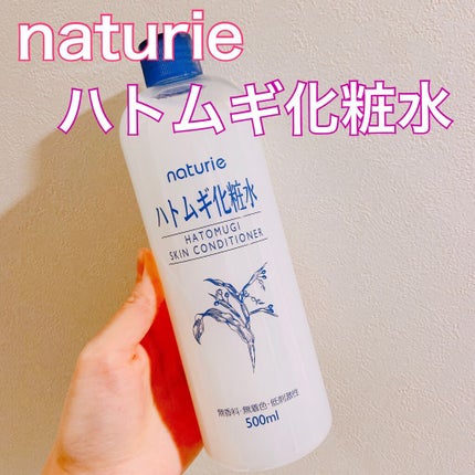 ハトムギ化粧水(ナチュリエ スキンコンディショナー R )/ナチュリエ/化粧水を使ったクチコミ(1枚目)
