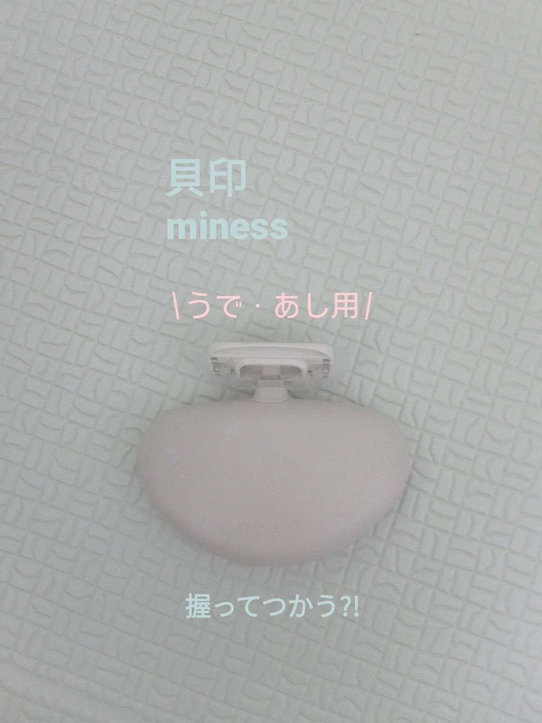 miness うで・あし用カミソリ/貝印/シェーバーを使ったクチコミ(1枚目)