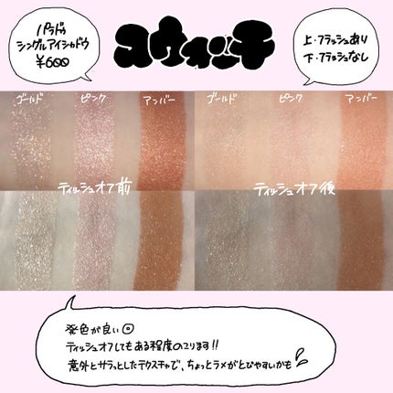 パラドゥ シングルアイシャドウ /パラドゥ/単色アイシャドウを使ったクチコミ(3枚目)