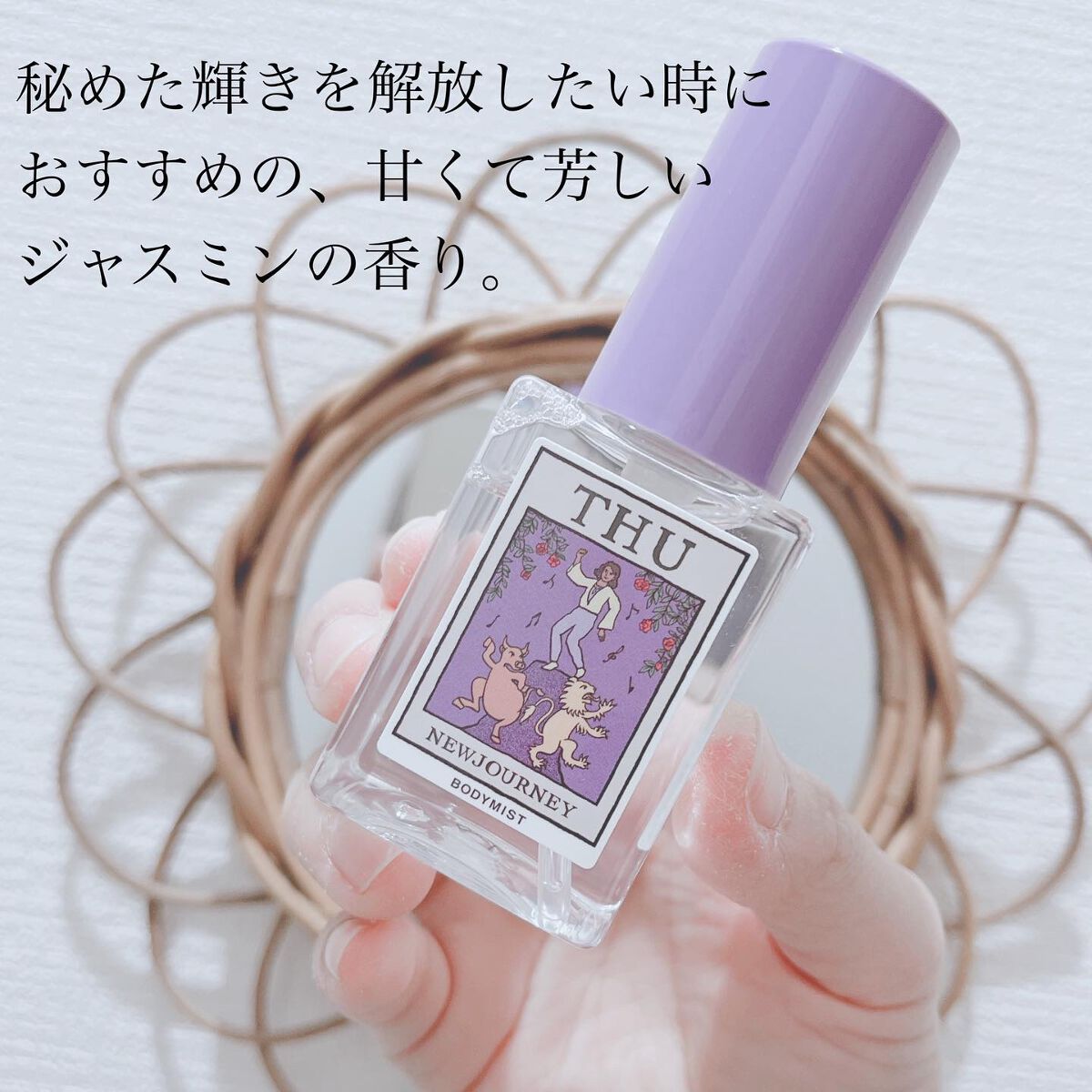 ボディミスト/NEWJOURNEY/香水(その他)を使ったクチコミ(2枚目)