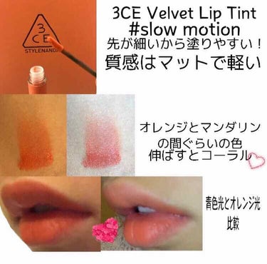 3CE VELVET LIP TINT/3CE/口紅を使ったクチコミ（4枚目）