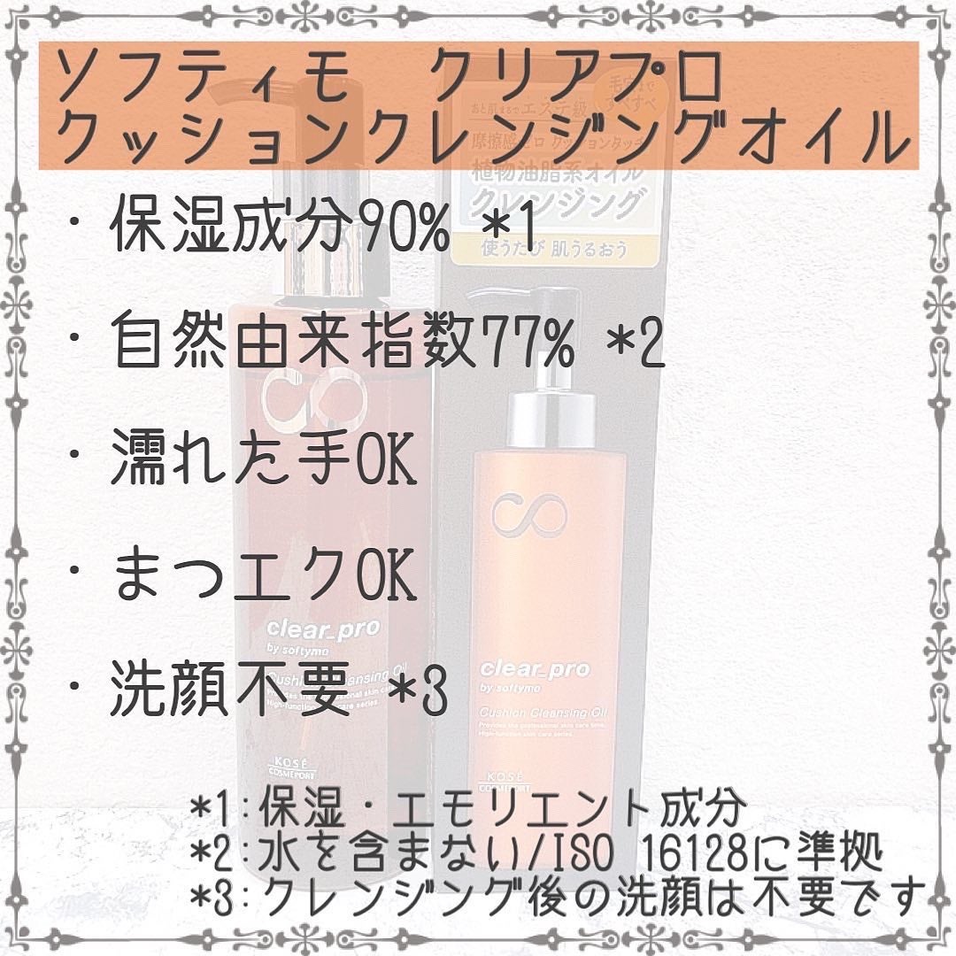 ソフティモ クリアプロ クッションクレンジングオイル/ソフティモ/オイルクレンジングを使ったクチコミ(3枚目)