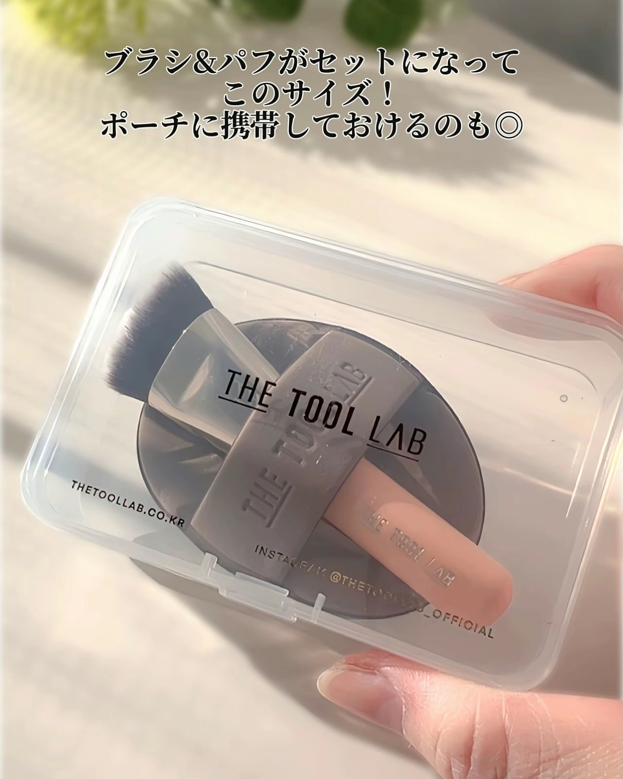 超密着カバーデュオ/THE TOOL LAB/メイクアップキットを使ったクチコミ(9枚目)