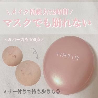 マスクフィットオールカバークッション/TIRTIR(ティルティル)/クッションファンデーションを使ったクチコミ（1枚目）