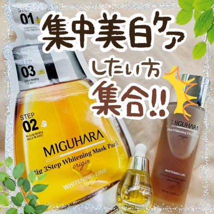 Big3 Step Whitening Mask Pack/MIGUHARA/シートマスク・パックを使ったクチコミ(1枚目)