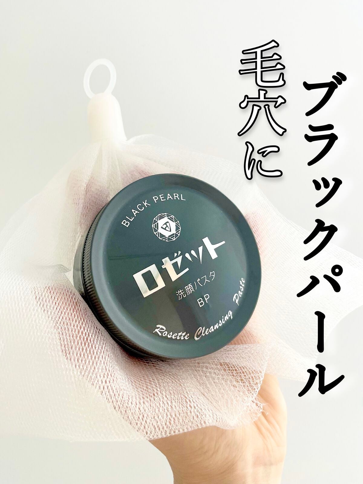 洗顔用泡立てネット/無印良品/その他スキンケアグッズを使ったクチコミ(1枚目)