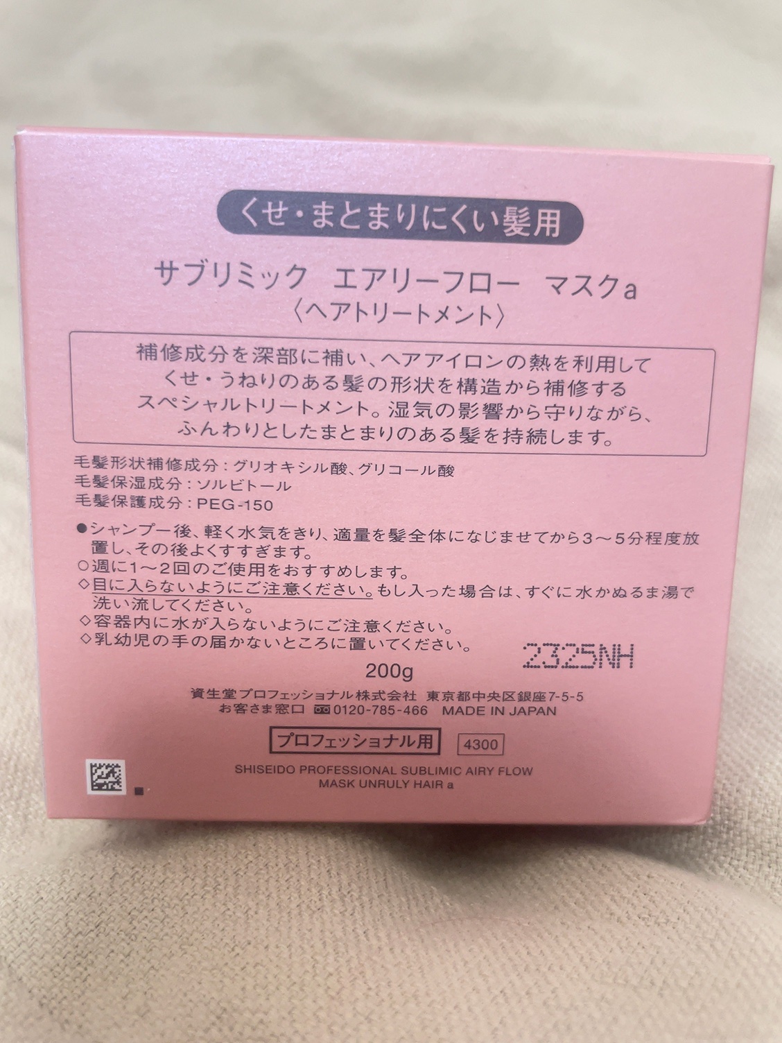 エアリーフロー マスク (U)/サブリミック/ヘアマスク・ヘアパックを使ったクチコミ（2枚目）