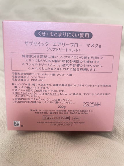 エアリーフロー マスク (U)/サブリミック/ヘアマスク・ヘアパックを使ったクチコミ(2枚目)