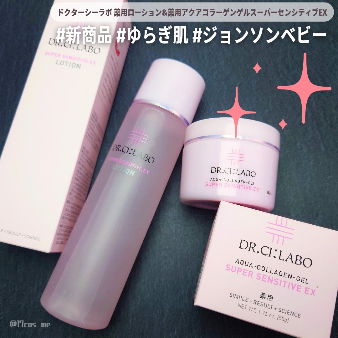 薬用アクアコラーゲンゲル スーパーセンシティブEX/ドクターシーラボⓇ/オールインワン化粧品を使ったクチコミ（1枚目）