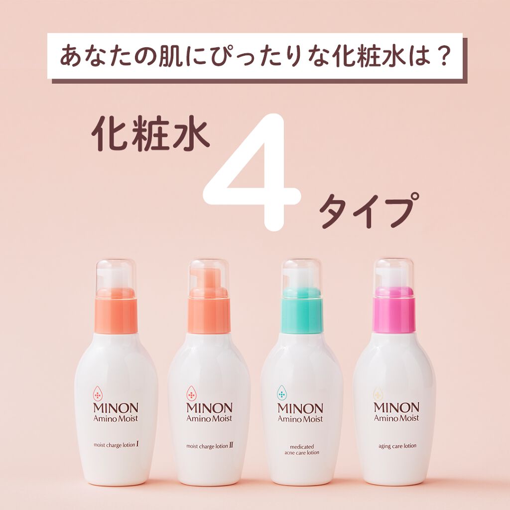 ミノン アミノモイスト モイストチャージ ローションII もっとしっとりタイプ/ミノン/化粧水を使ったクチコミ(1枚目)
