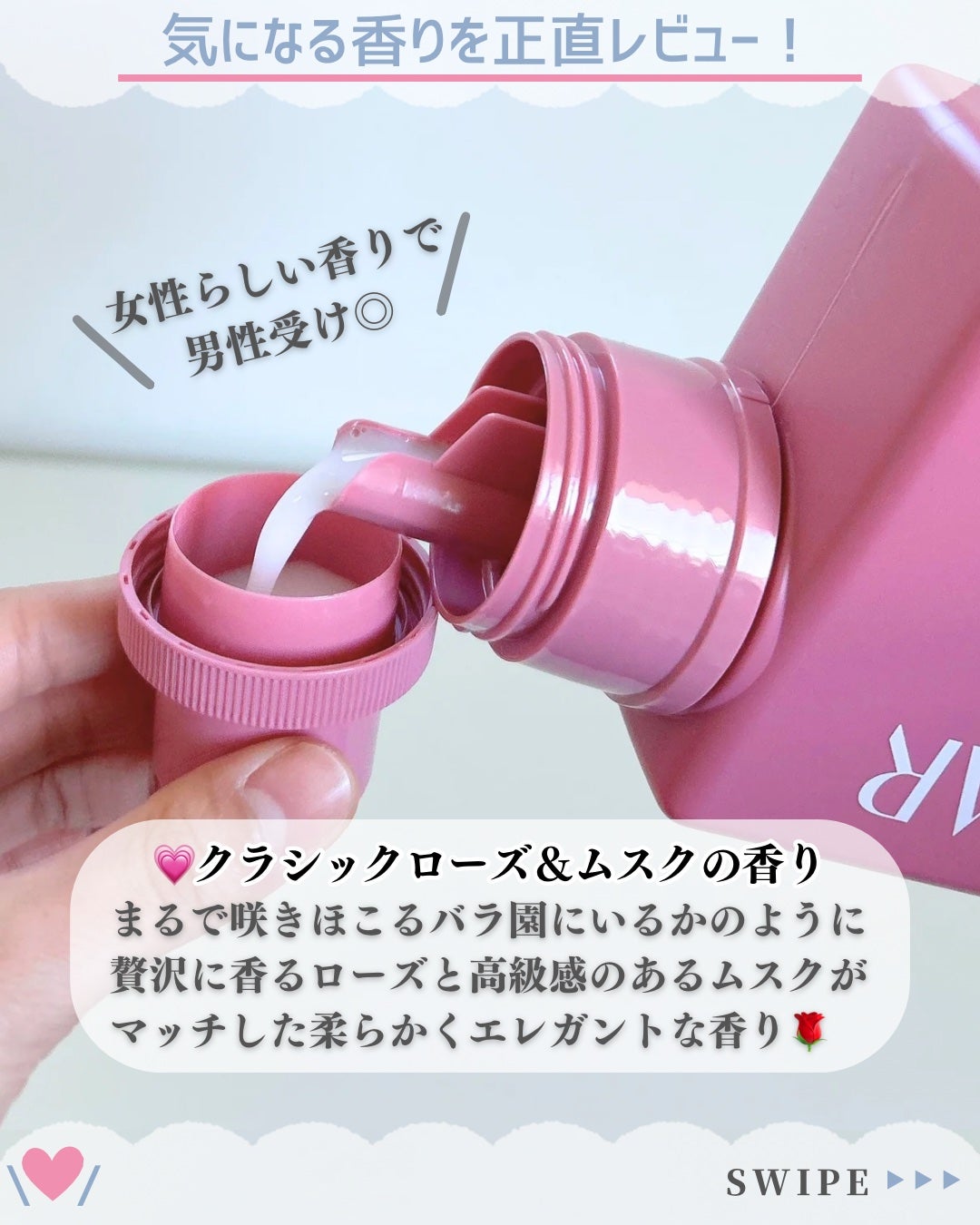 再生柔軟剤 クラシックローズ&ムスク/ReWEAR/柔軟剤を使ったクチコミ(3枚目)