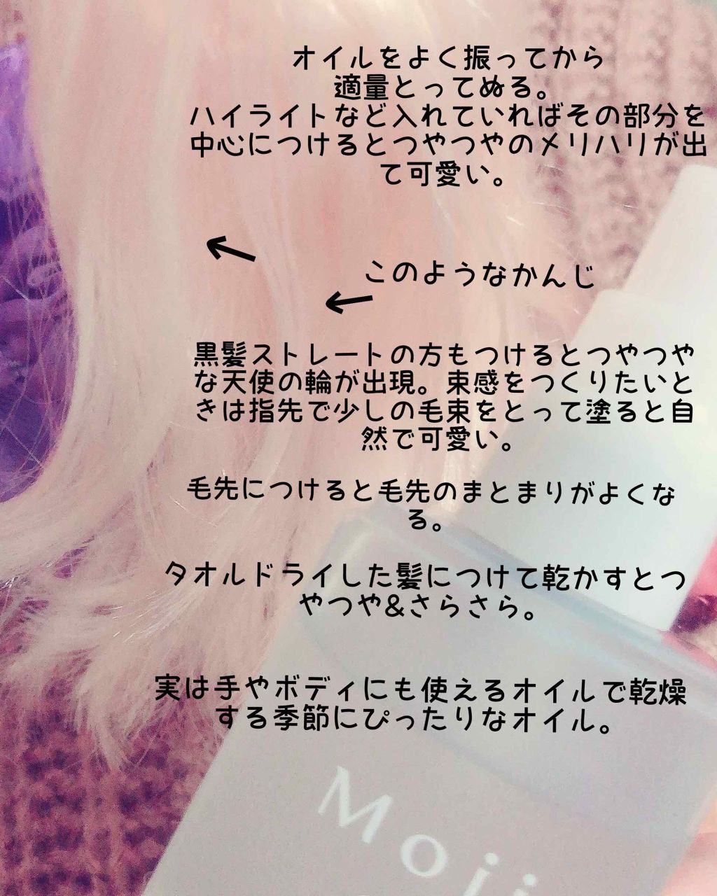 Moii Oil/LebeL/ヘアオイルを使ったクチコミ(2枚目)