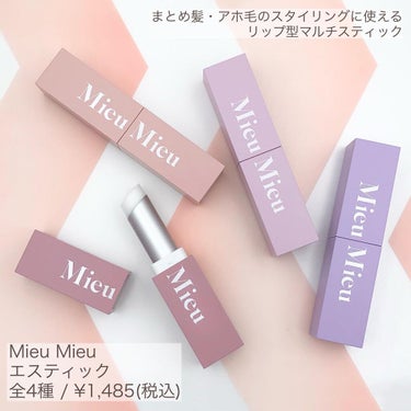 エスティック 02 ルーンパルファム(Lune-parfum)/MieuMieu/ヘアバームを使ったクチコミ（2枚目）