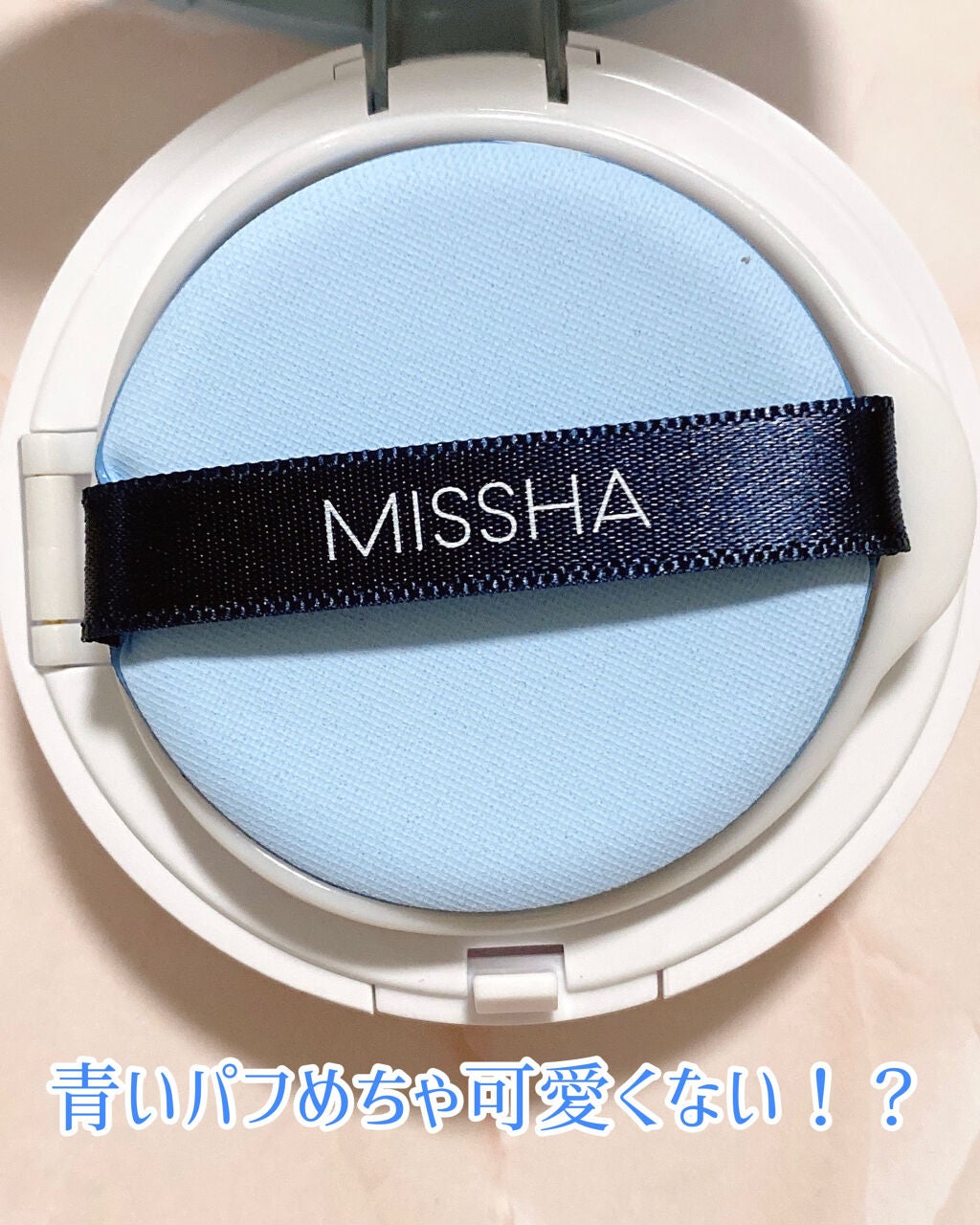 M クッションベース(ブルー)/MISSHA/化粧下地を使ったクチコミ(4枚目)