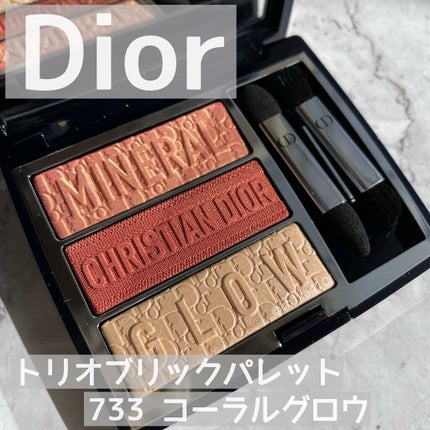 トリオ ブリック パレット/Dior/アイシャドウパレットを使ったクチコミ(1枚目)