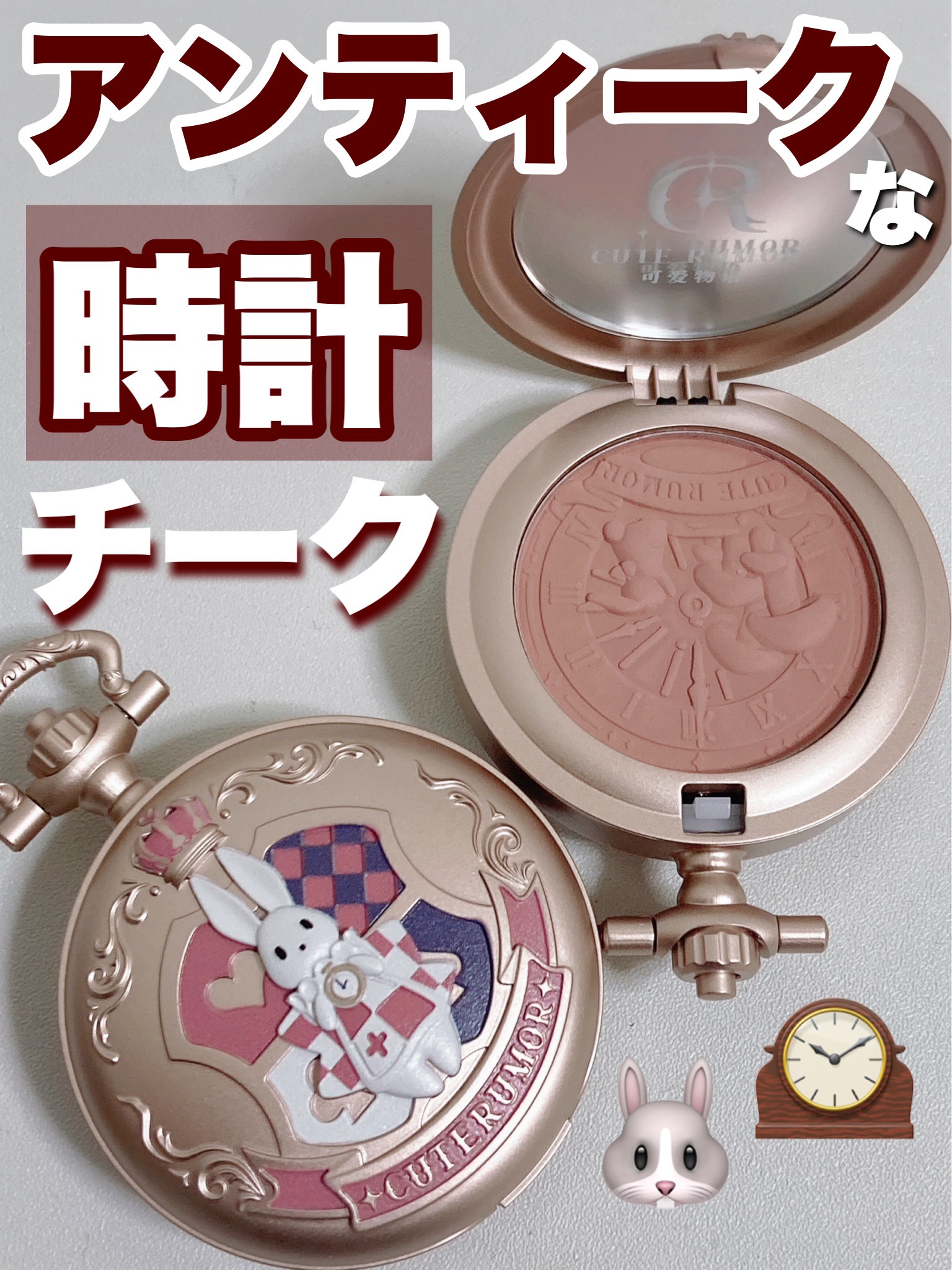 ワンダーランドティーパーティーチーク/Cute Rumor(可愛物語)/パウダーチークを使ったクチコミ（1枚目）