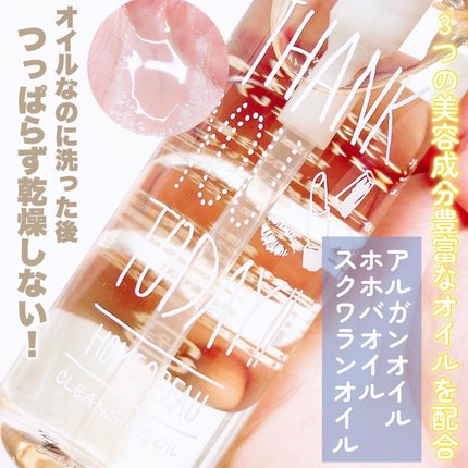 クレンジングオイル/Homeo Beau/オイルクレンジングを使ったクチコミ(2枚目)