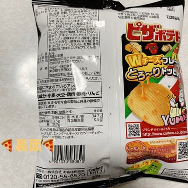 カルビー ピザポテトのクチコミ「カルビー　ピザポテト🍕　濃厚Wチーズ🧀
内容量:63g　税抜き100円くらい

かなり高カロリ.....」（2枚目）