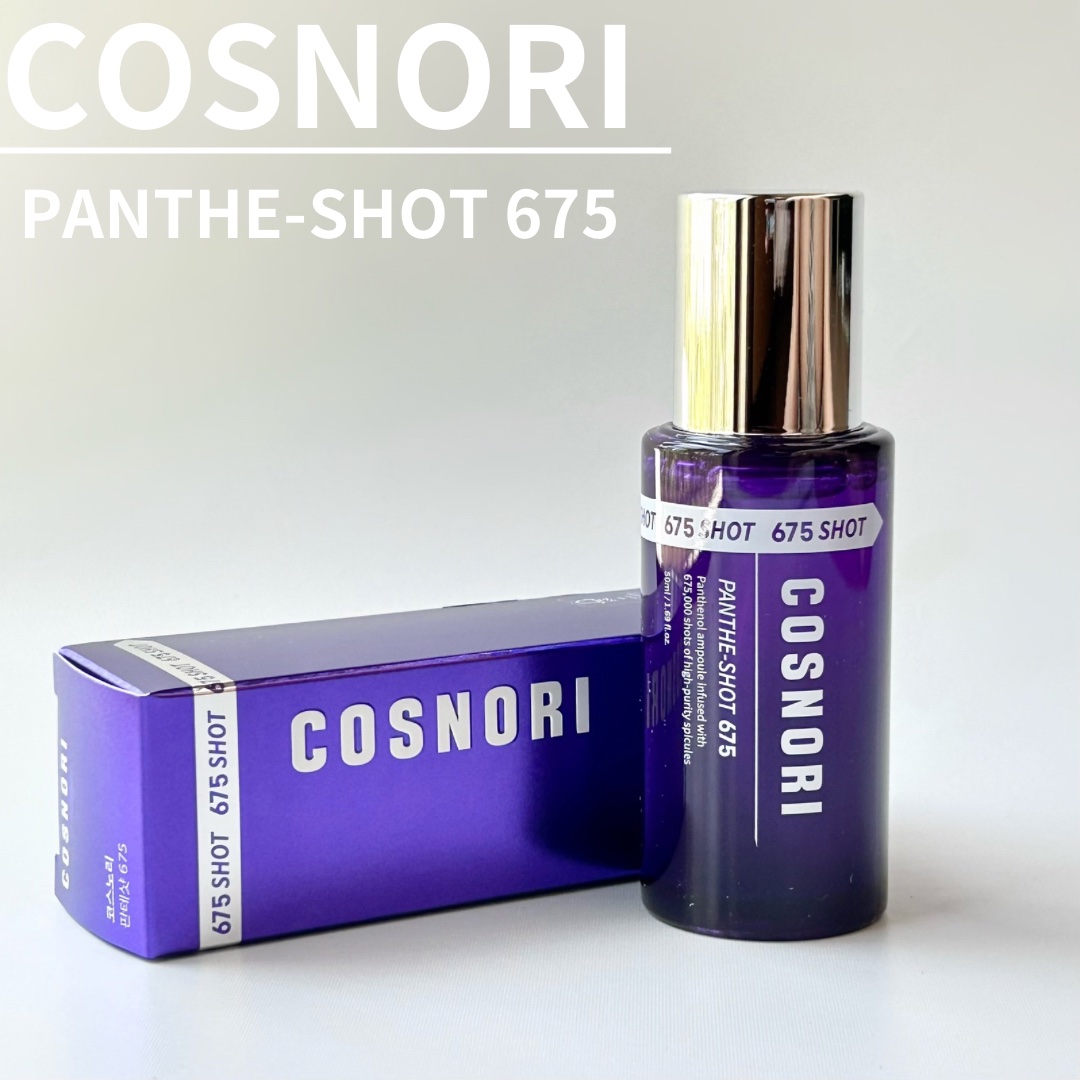 パンテショット675/COSNORI/美容液を使ったクチコミ（1枚目）