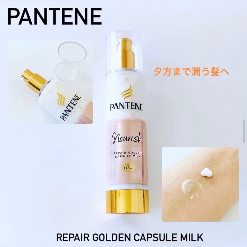 リペアー ゴールデン カプセル ミルク/パンテーン/ヘアミルクを使ったクチコミ(1枚目)