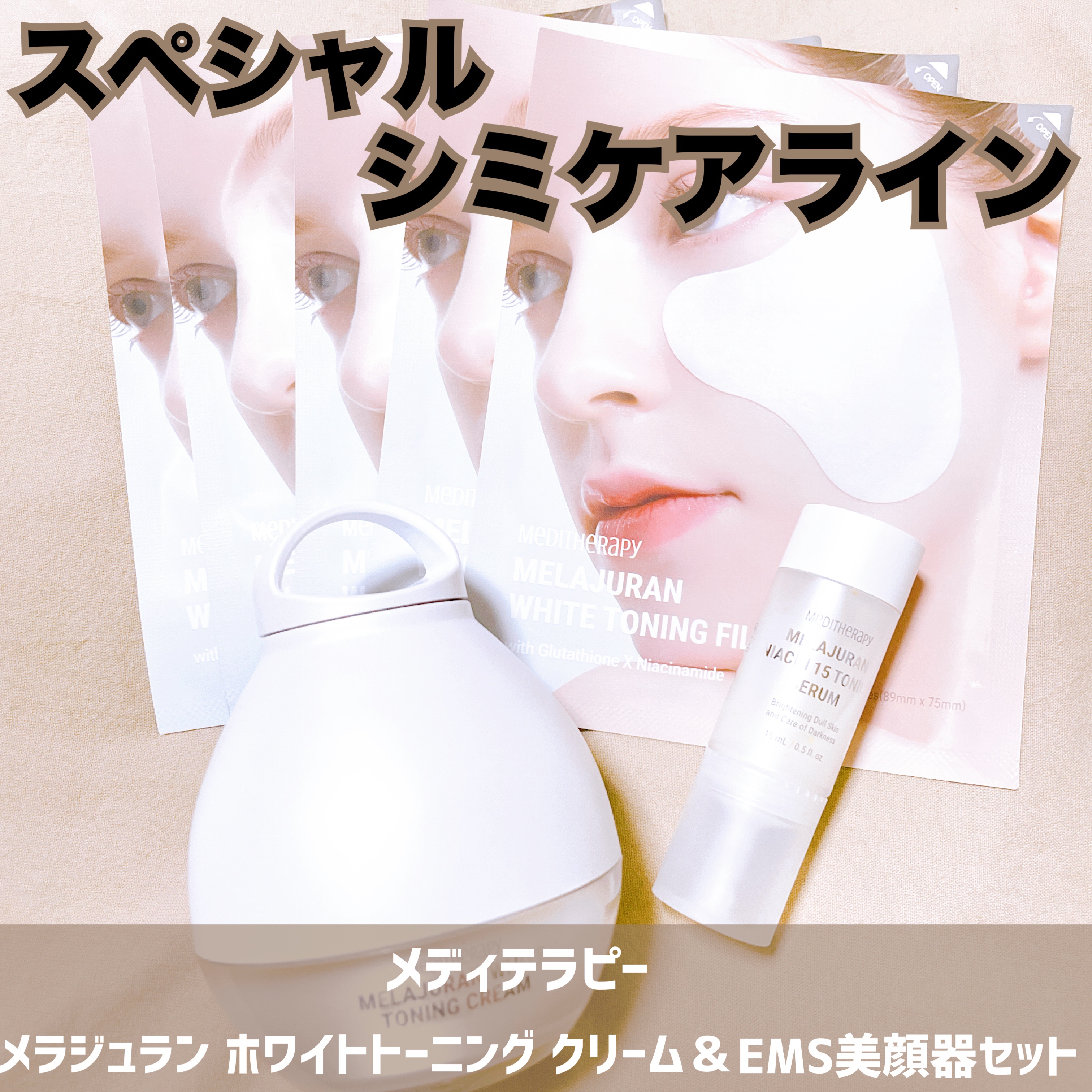 メラジュランホワイトトーニングフィルム/MEDITHERAPY/シートマスク・パックを使ったクチコミ（1枚目）