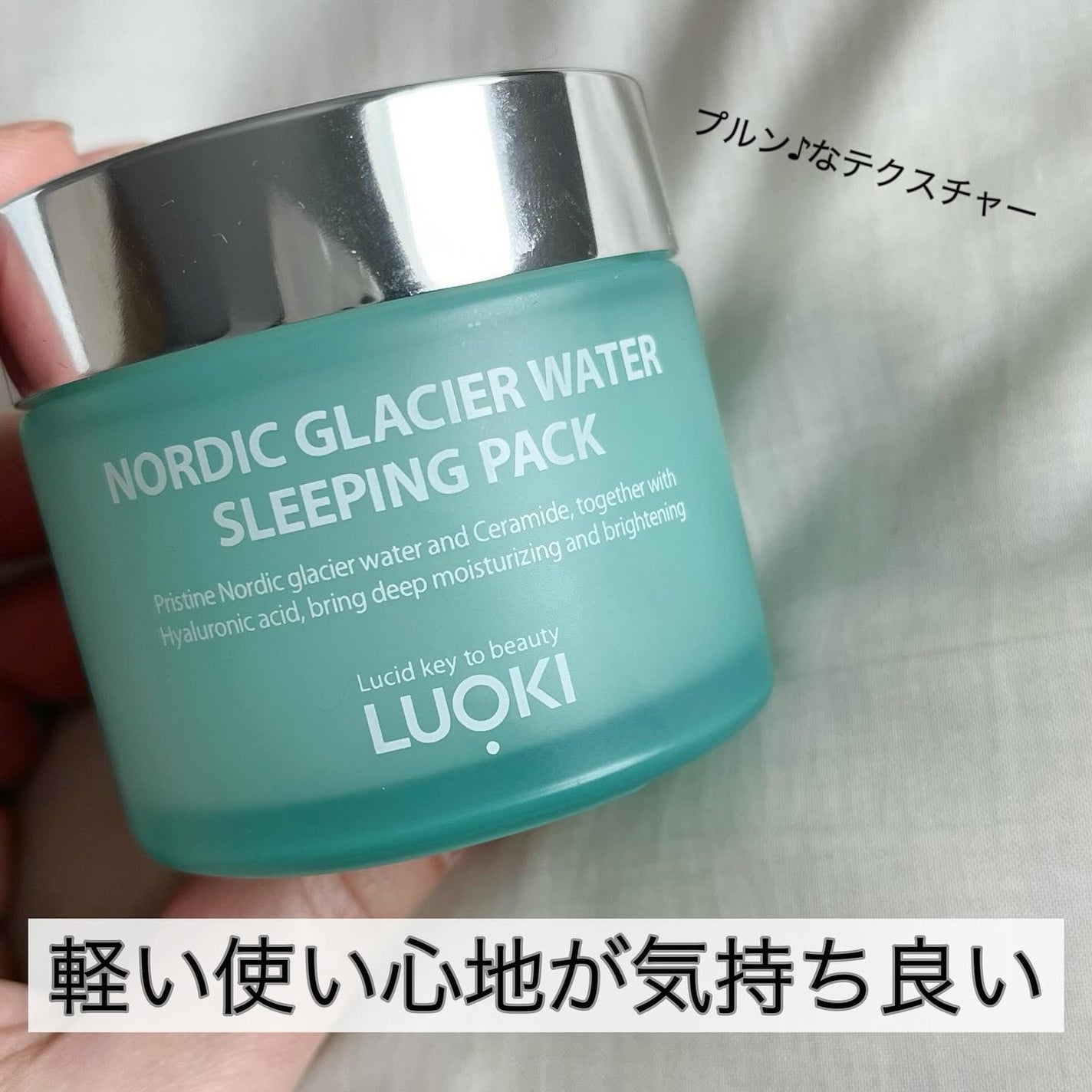 ノルディック氷河水スリーピングパック/LUOKI/フェイスクリームを使ったクチコミ(1枚目)