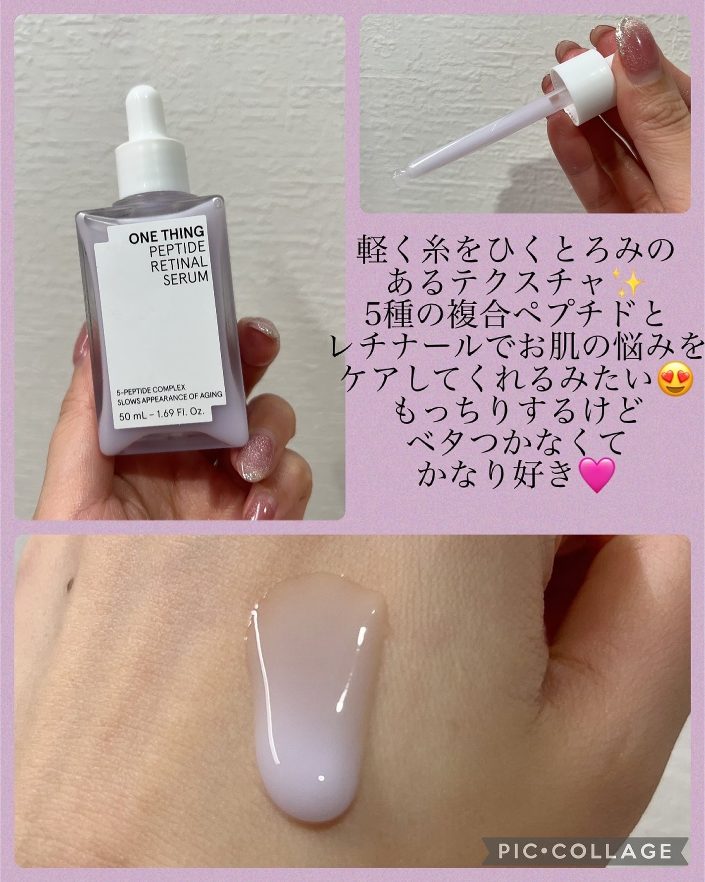 ペプチドレチナールセラム/ONE THING/美容液を使ったクチコミ(2枚目)