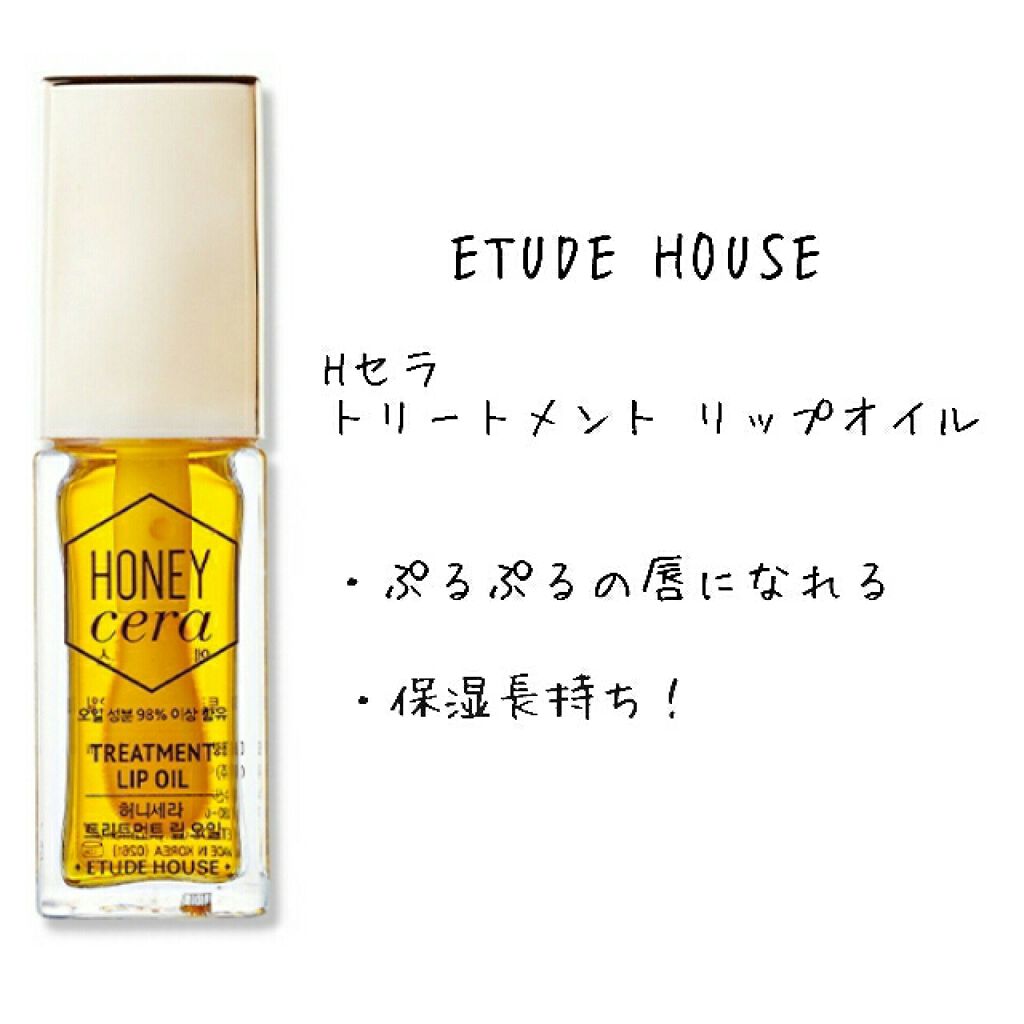 Hセラ トリートメント リップオイル/ETUDE/リップグロスを使ったクチコミ(2枚目)