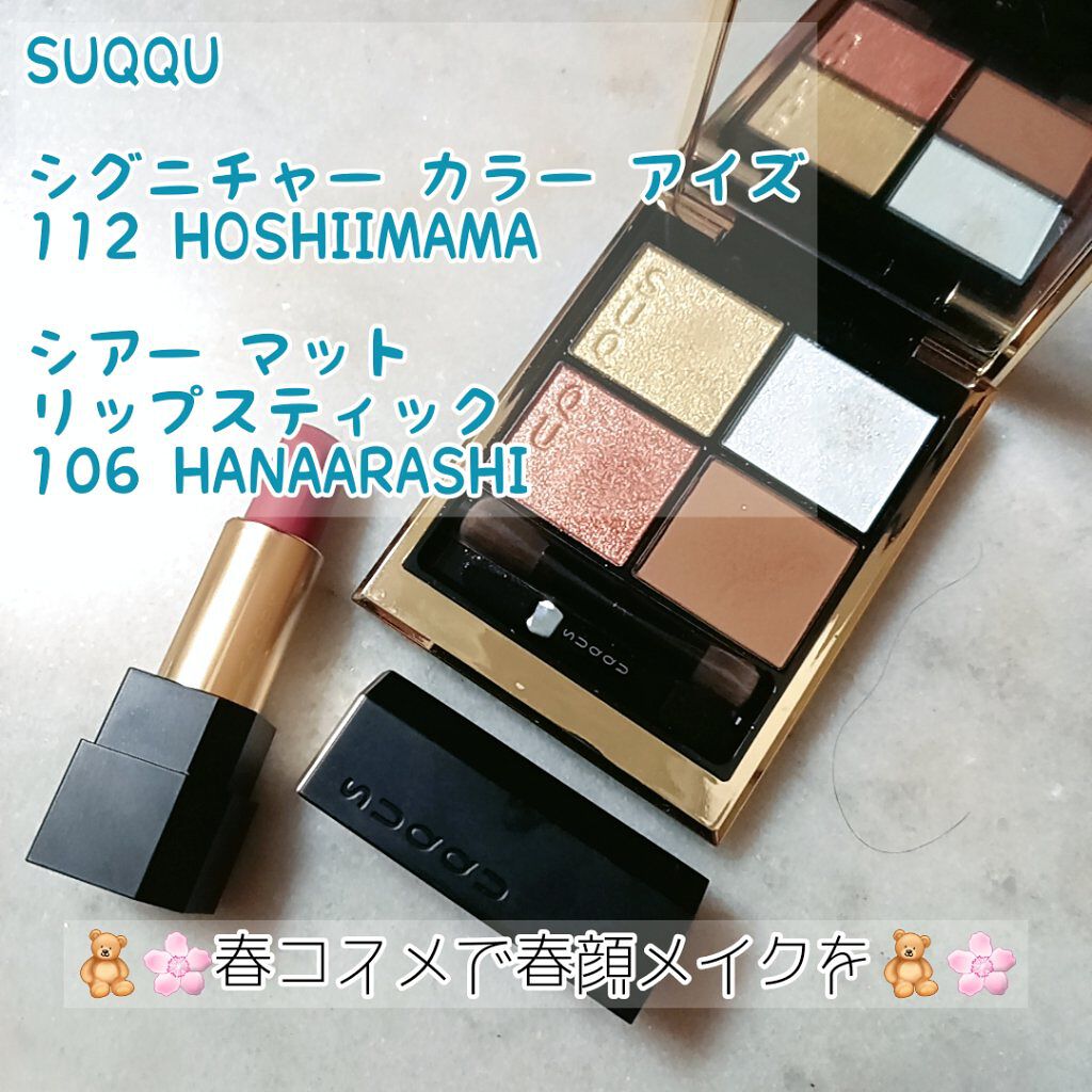 シアー マット リップスティック/SUQQU/口紅を使ったクチコミ（1枚目）