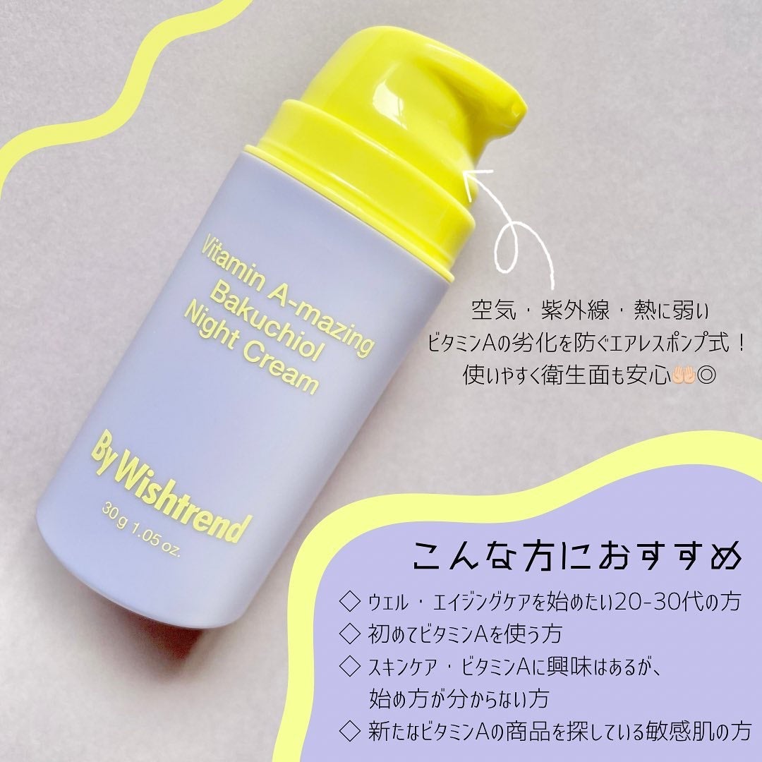 ビタミンA-mazingバクチオールナイトクリーム/By Wishtrend/フェイスクリームを使ったクチコミ(4枚目)