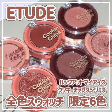 ルックアット マイアイジュエル/ETUDE/シングルアイシャドウを使ったクチコミ（1枚目）