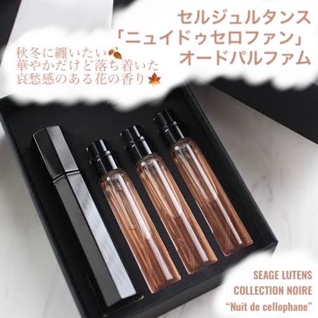 ニュイドゥセロファン/セルジュ・ルタンス/香水(レディース)を使ったクチコミ(1枚目)