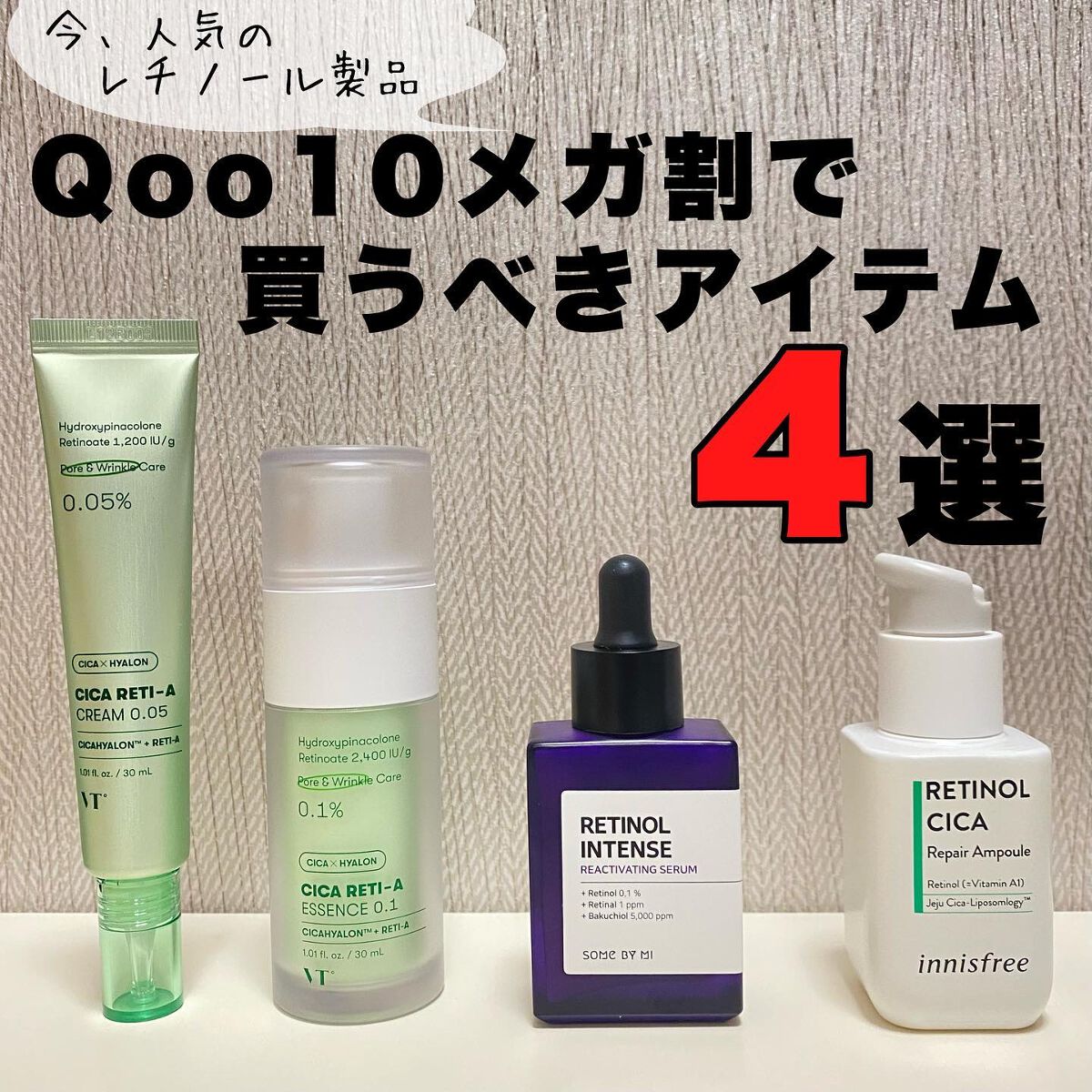 91％以上節約 イニスフリー VT スキンケアセット レチノールなど