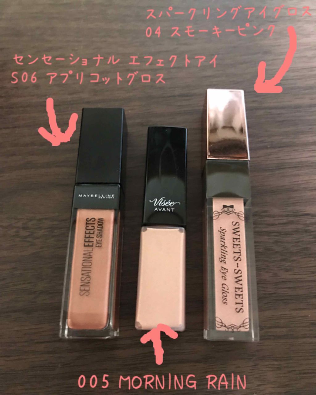 スパークリングアイグロス/スウィーツ スウィーツ/リキッドアイシャドウを使ったクチコミ（1枚目）