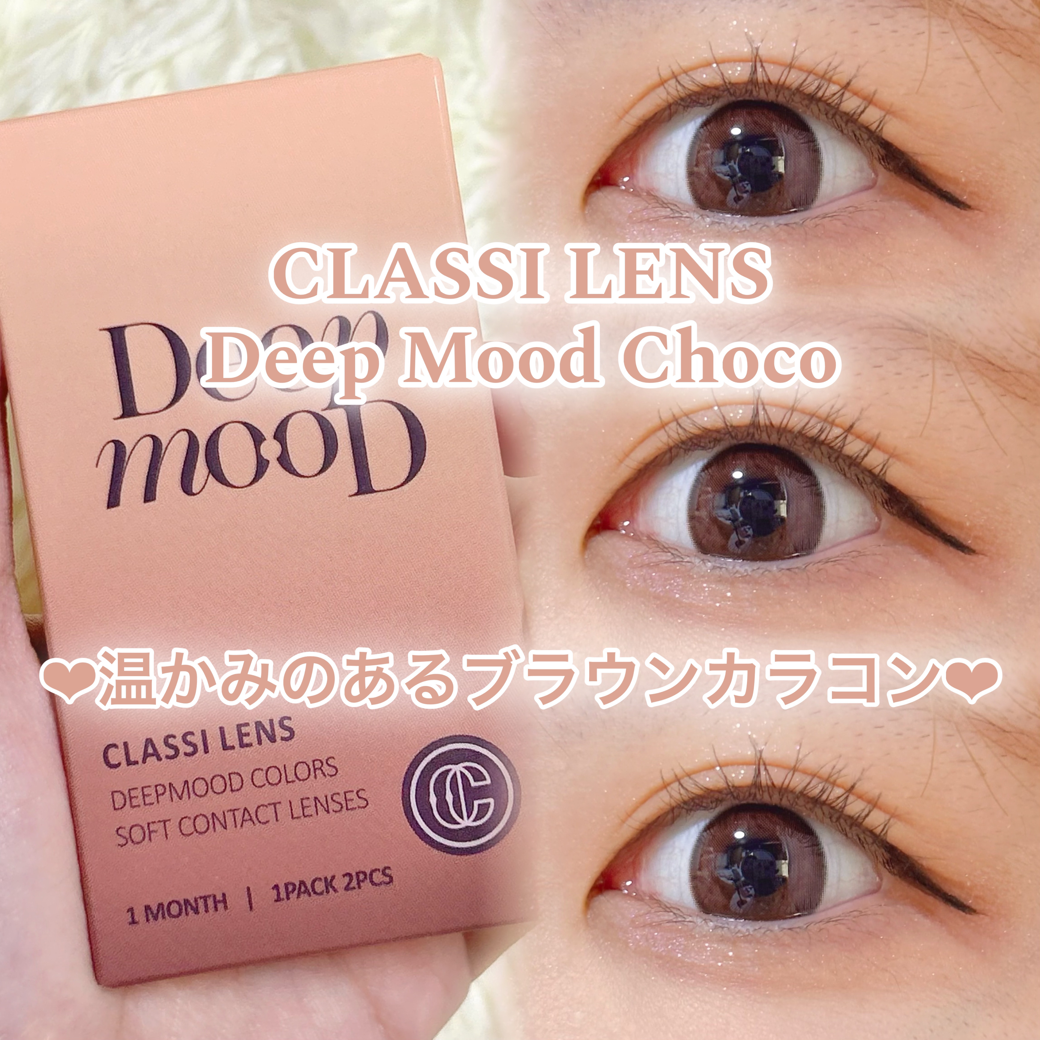 Deep Mood/Classilens/１ヶ月（１MONTH）カラコンを使ったクチコミ（1枚目）