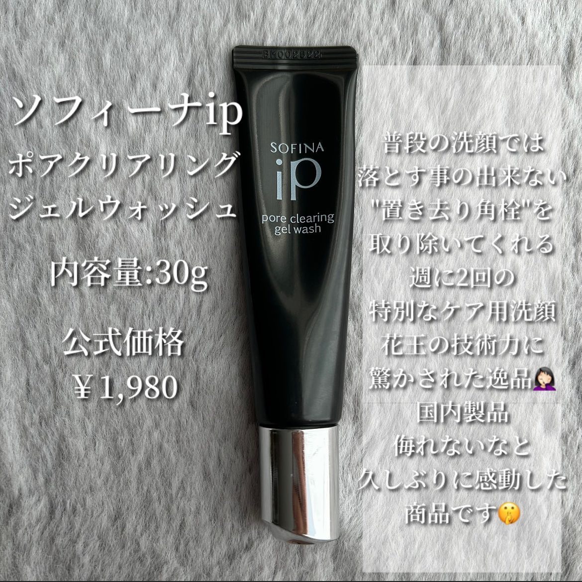 ソフィーナ iP ポア クリアリング ジェル ウォッシュ/SOFINA iP/その他洗顔料を使ったクチコミ（2枚目）