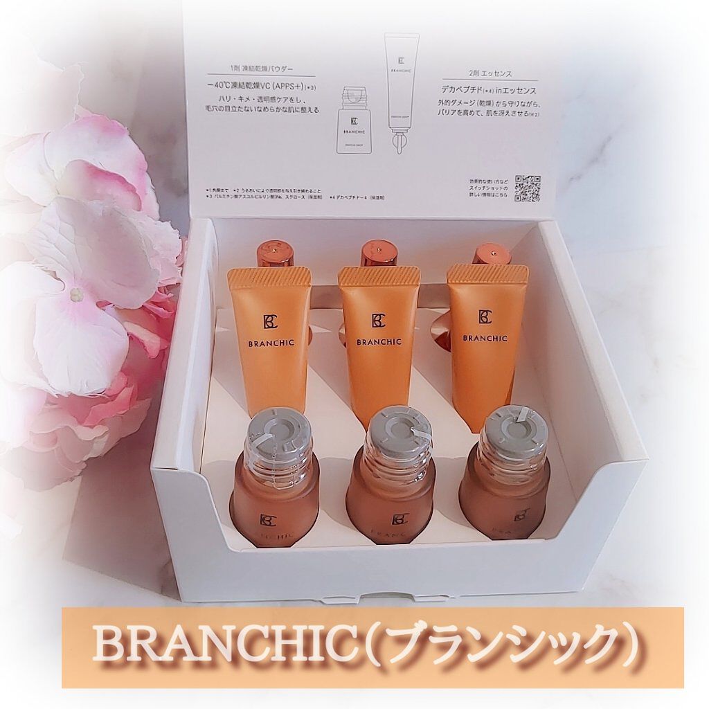 ブランシック スイッチショット/BRANCHIC/美容液を使ったクチコミ（1枚目）