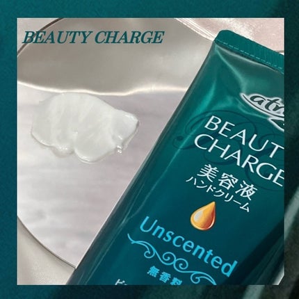 ビューティーチャージ 無香料/アトリックス/ハンドクリームを使ったクチコミ(5枚目)