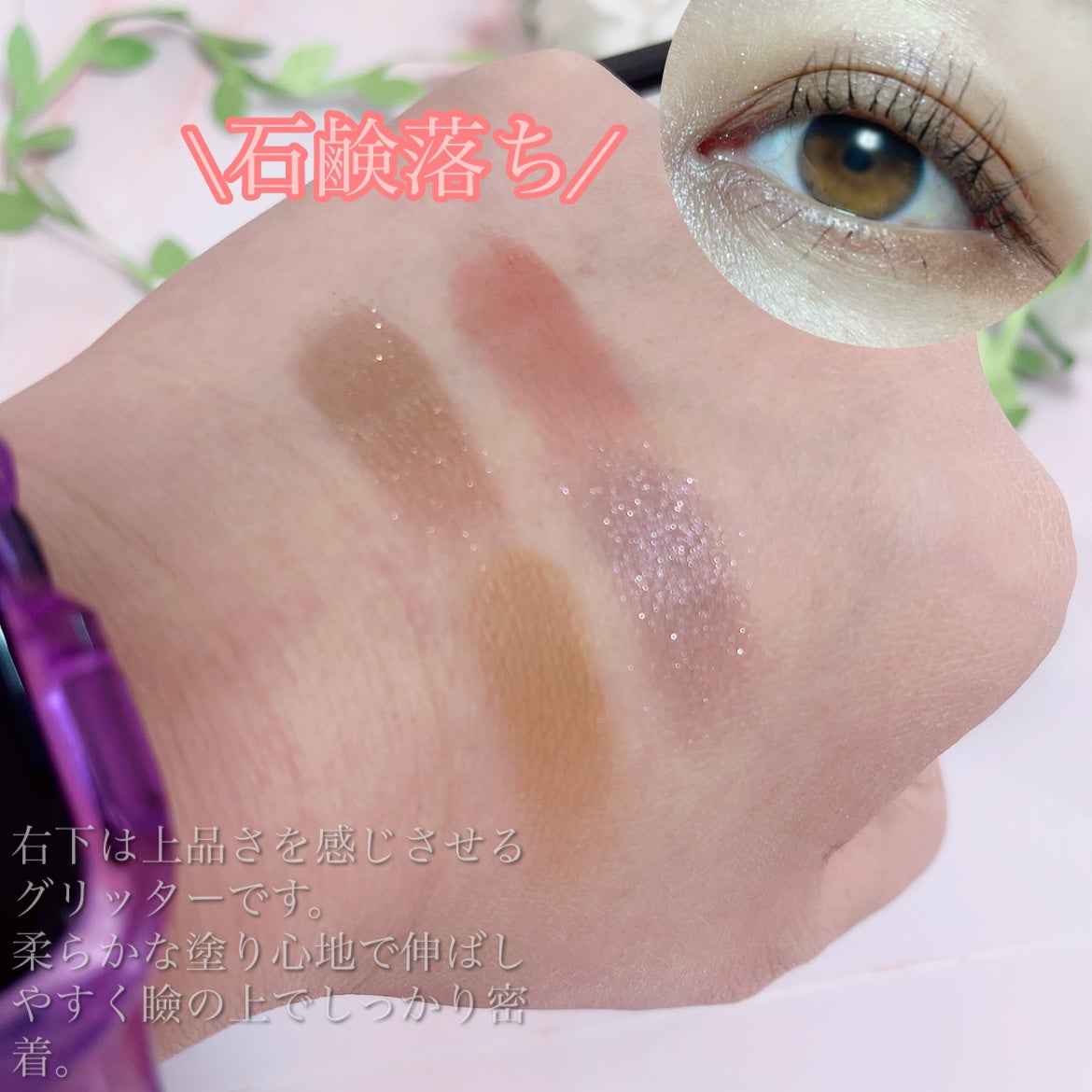 ミネラルクラッシィシャドー/エトヴォス/アイシャドウパレットを使ったクチコミ(4枚目)