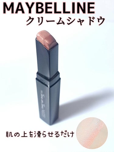 トーンオントーンアイシャドウ PK-1 ロゼ シャンパン/MAYBELLINE NEW YORK/ジェル・クリームアイシャドウを使ったクチコミ（1枚目）